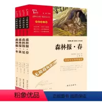 森林报春夏秋冬 (时代文艺+南方出版社) [正版]森林报春夏秋冬全套4册 全套故事绘本 课外书四五年级三年级系列儿童文学