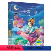 一千零一夜[大开本注音] [正版]格林童话全集原版一年级注音版 二年级上册三年级必读课外书小学生阅读书籍下册儿童故事书绘