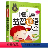 谜语大全 [正版]老师脑筋急转弯小学注音版 小学生一年级二年级课外书必读谜语大全儿童课外阅读书籍世界经典童话故事书365