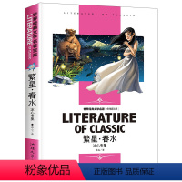 [分册名] 繁星·春水 [正版][4本24元]假如给我三天光明书籍三四五六年级汕头大学出版社名师精读版学生 世界经典文