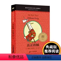 真正的贼 [正版]不老泉书 三四五六年级课外书 时代广场的蟋蟀同系列文库文学小说中小学生课外阅读辅导故事书籍 麦克米伦世