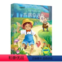 木偶奇遇记[大开本注音] [正版]格林童话全集原版一年级注音版 二年级上册三年级必读课外书小学生阅读书籍下册儿童故事书绘