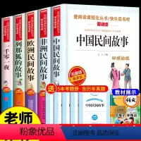 [全5册]五年级上册必读正版 送考点 [正版]一千零一夜儿童故事书完整版 五年级上册课外书必读的书目 快乐读书吧阅读书籍
