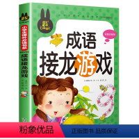 成语接龙游戏 [正版]老师脑筋急转弯小学注音版 小学生一年级二年级课外书必读谜语大全儿童课外阅读书籍世界经典童话故事书3