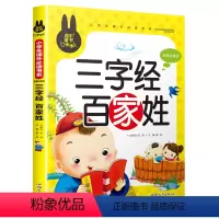 三字经 百家姓 [正版]老师脑筋急转弯小学注音版 小学生一年级二年级课外书必读谜语大全儿童课外阅读书籍世界经典童话故事书