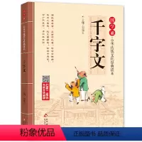 千字文[注音版] [正版]书籍注音版 三字经 弟子规 论语 千字文 国学启蒙书籍 拼音大字 免费音频 名师诵读 国学诵