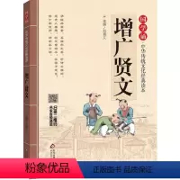 增广贤文[注音版] [正版]书籍注音版 三字经 弟子规 论语 千字文 国学启蒙书籍 拼音大字 免费音频 名师诵读 国学