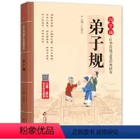 弟子规[注音版] [正版]书籍注音版 三字经 弟子规 论语 千字文 国学启蒙书籍 拼音大字 免费音频 名师诵读 国学诵