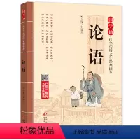 论语[注音版] [正版]书籍注音版 三字经 弟子规 论语 千字文 国学启蒙书籍 拼音大字 免费音频 名师诵读 国学诵·