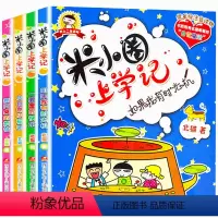 米小圈上学记:二年级[共4册注音版] [正版]米小圈系列套装全套北猫 米小圈上学记一二三四年级脑筋急转弯漫画成语故事姜小