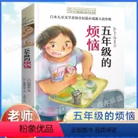 五年级的烦恼 [正版]十二岁的旅程/长青藤国际大奖小说书系6-15岁中小学生经典文学小说课外阅读书二四五六年级课外书