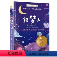 织梦人 [正版]十二岁的旅程/长青藤国际大奖小说书系6-15岁中小学生经典文学小说课外阅读书二四五六年级课外书阅读十