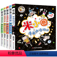 米小圈漫画成语:第一辑[共5册非注音版] [正版]米小圈系列套装全套北猫 米小圈上学记一二三四年级脑筋急转弯漫画成语故事