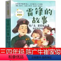 雷锋的故事 陈广生,崔家骏 著 [正版]林汉达中国历史故事集四年级三年级春秋故事长江文艺珍藏版经典美绘版全集林汉达讲中国