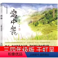 盘中餐 于虹呈著 [正版]林汉达中国历史故事集四年级三年级春秋故事长江文艺珍藏版经典美绘版全集林汉达讲中国少年儿童出版社