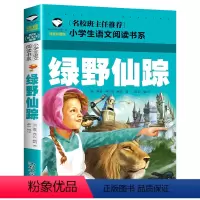 绿野仙踪 [正版]假如给我三天光明小学生版注音版 海伦凯勒 世界儿童文学名著 适合一年级二年级课外阅读必读书籍带拼音老师