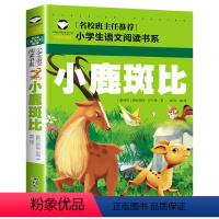 小鹿斑比 [正版]假如给我三天光明小学生版注音版 海伦凯勒 世界儿童文学名著 适合一年级二年级课外阅读必读书籍带拼音老师