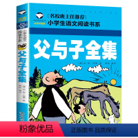 父与子全集 [正版]假如给我三天光明小学生版注音版 海伦凯勒 世界儿童文学名著 适合一年级二年级课外阅读必读书籍带拼音老