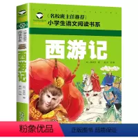 西游记 [正版]假如给我三天光明小学生版注音版 海伦凯勒 世界儿童文学名著 适合一年级二年级课外阅读必读书籍带拼音老师经
