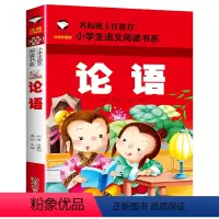 论语 [正版]假如给我三天光明小学生版注音版 海伦凯勒 世界儿童文学名著 适合一年级二年级课外阅读必读书籍带拼音老师经典