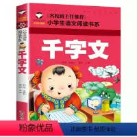 千字文 [正版]假如给我三天光明小学生版注音版 海伦凯勒 世界儿童文学名著 适合一年级二年级课外阅读必读书籍带拼音老师经