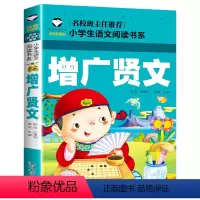增广贤文 [正版]假如给我三天光明小学生版注音版 海伦凯勒 世界儿童文学名著 适合一年级二年级课外阅读必读书籍带拼音老师