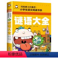 谜语大全 [正版]假如给我三天光明小学生版注音版 海伦凯勒 世界儿童文学名著 适合一年级二年级课外阅读必读书籍带拼音老师