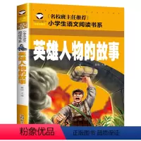 英雄人物的故事 [正版]假如给我三天光明小学生版注音版 海伦凯勒 世界儿童文学名著 适合一年级二年级课外阅读必读书籍带拼