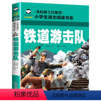 铁道游击队 [正版]假如给我三天光明小学生版注音版 海伦凯勒 世界儿童文学名著 适合一年级二年级课外阅读必读书籍带拼音老