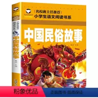 中国民俗故事 [正版]假如给我三天光明小学生版注音版 海伦凯勒 世界儿童文学名著 适合一年级二年级课外阅读必读书籍带拼音