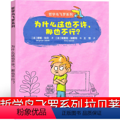 哲学鸟飞罗系列-为什么这也不许,那也不行? [正版]林汉达中国历史故事集四年级三年级春秋故事长江文艺珍藏版经典美绘版全集