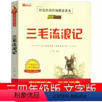 三毛流浪记 三四年级版 [正版]林汉达中国历史故事集四年级三年级春秋故事长江文艺珍藏版经典美绘版全集林汉达讲中国少年儿童