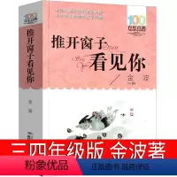 推开窗子看见你 金波著 [正版]林汉达中国历史故事集四年级三年级春秋故事长江文艺珍藏版经典美绘版全集林汉达讲中国少年儿童