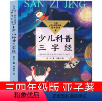 少儿科普三字经 亚子著 [正版]林汉达中国历史故事集四年级三年级春秋故事长江文艺珍藏版经典美绘版全集林汉达讲中国少年儿童