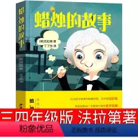 蜡烛的故事 法拉第著 [正版]林汉达中国历史故事集四年级三年级春秋故事长江文艺珍藏版经典美绘版全集林汉达讲中国少年儿童出