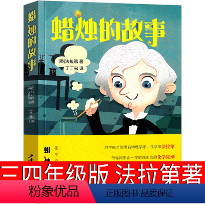 蜡烛的故事 法拉第著 [正版]林汉达中国历史故事集四年级三年级春秋故事长江文艺珍藏版经典美绘版全集林汉达讲中国少年儿童出