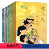 林良美文书坊(全7册) [正版]C永远的小太阳书林良作品集看图说话系列三四五六年级阅读课外书小学生课外书籍儿童文学名家经