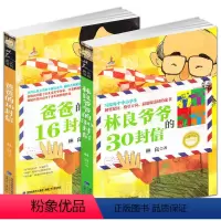 [爸爸的16封信+ 林良爷爷的30封信](全3册) [正版]C永远的小太阳书林良作品集看图说话系列三四五六年级阅读课外书