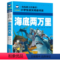 海底两万里 [正版]假如给我三天光明小学生版注音版 海伦凯勒 世界儿童文学名著 适合一年级二年级课外阅读必读书籍带拼音老