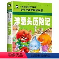 洋葱头历险记 [正版]假如给我三天光明小学生版注音版 海伦凯勒 世界儿童文学名著 适合一年级二年级课外阅读必读书籍带拼音