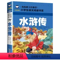 水浒传 [正版]假如给我三天光明小学生版注音版 海伦凯勒 世界儿童文学名著 适合一年级二年级课外阅读必读书籍带拼音老师经