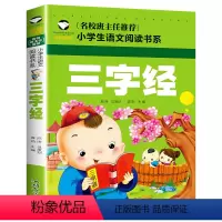 三字经 [正版]假如给我三天光明小学生版注音版 海伦凯勒 世界儿童文学名著 适合一年级二年级课外阅读必读书籍带拼音老师经