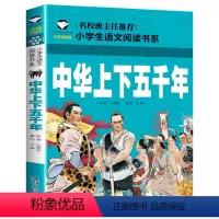 中华上下五千年 [正版]假如给我三天光明小学生版注音版 海伦凯勒 世界儿童文学名著 适合一年级二年级课外阅读必读书籍带拼