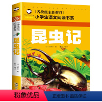 昆虫记 [正版]假如给我三天光明小学生版注音版 海伦凯勒 世界儿童文学名著 适合一年级二年级课外阅读必读书籍带拼音老师经