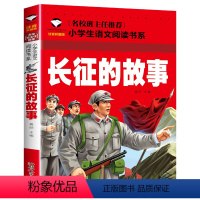 长征的故事 [正版]假如给我三天光明小学生版注音版 海伦凯勒 世界儿童文学名著 适合一年级二年级课外阅读必读书籍带拼音老