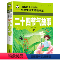 二十四节气故事 [正版]假如给我三天光明小学生版注音版 海伦凯勒 世界儿童文学名著 适合一年级二年级课外阅读必读书籍带拼