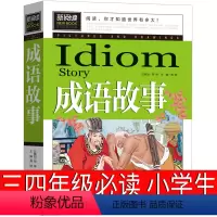 成语故事 三四年级版 [正版]林汉达中国历史故事集四年级三年级春秋故事长江文艺珍藏版经典美绘版全集林汉达讲中国少年儿童出