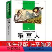 稻草人 叶圣陶著 [正版]林汉达中国历史故事集四年级三年级春秋故事长江文艺珍藏版经典美绘版全集林汉达讲中国少年儿童出版社