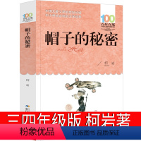 帽子的秘密 柯岩文 [正版]林汉达中国历史故事集四年级三年级春秋故事长江文艺珍藏版经典美绘版全集林汉达讲中国少年儿童出版