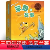 笨狼的故事 汤素兰著 [正版]林汉达中国历史故事集四年级三年级春秋故事长江文艺珍藏版经典美绘版全集林汉达讲中国少年儿童出